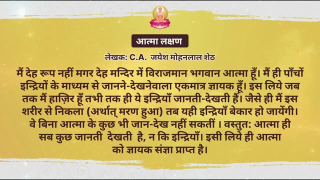 आत्मा लक्षण