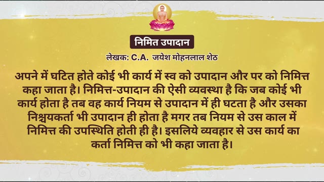 निमित उपादान