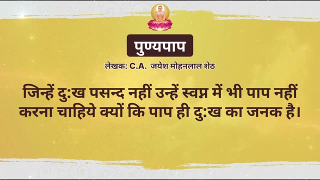 पुण्यपाप