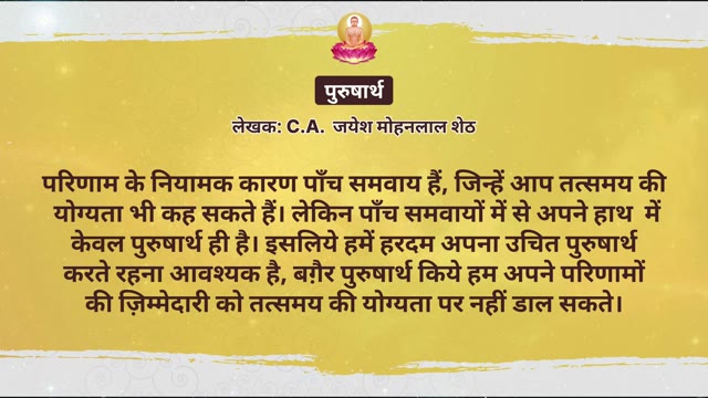 पुरुषार्थ