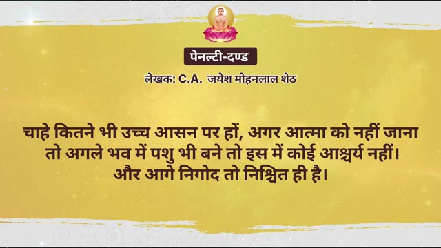 पेनल्टी-दण्ड