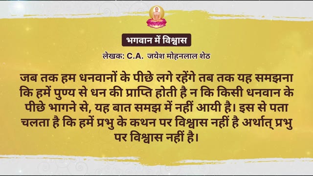 भगवान में विश्वास