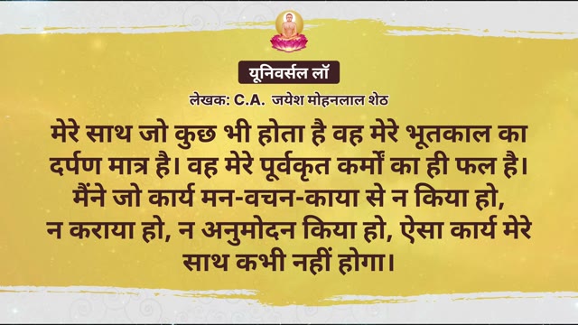 यूनिवर्सल लॉ