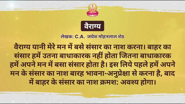 वैराग्य