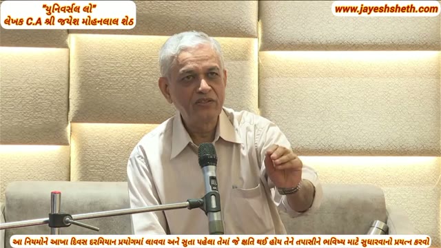 આ નિયમો ના આખા દિવસ દરમિયાન પ્રયોગમાં લાવવા