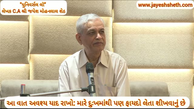 આ વાત અવશ્ય યાદ રાખો મારે દુઃખમાંથી પણ ફાયદો લેતા શીખવાનું છે