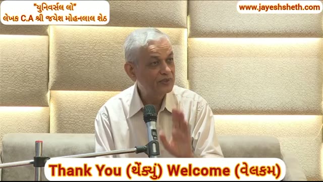 થેંક્યું(Thank you) વેલકમ(Welcome)