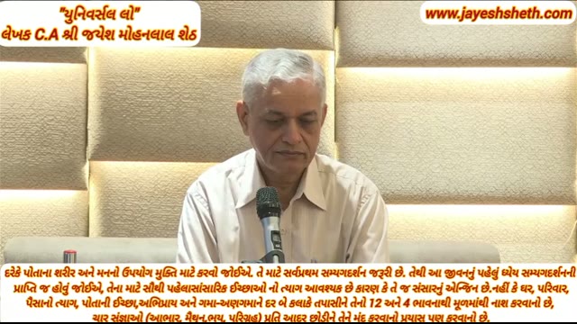 દરેકે પોતાના શરીર અને મનનો ઉપયોગ મુક્તિ માટે કરવો જોઈએ