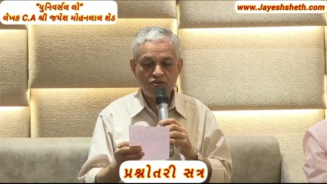 પ્રશ્નોત્તરી સત્ર યુનિવર્સલ લૉ