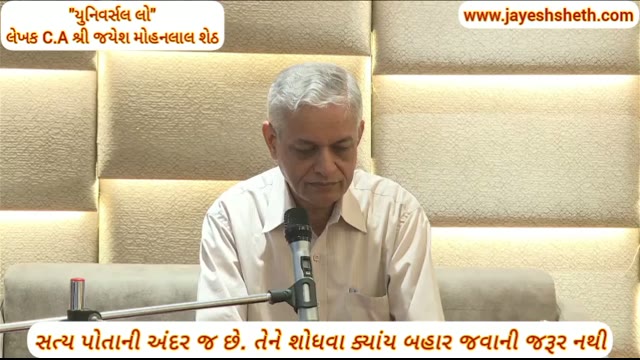 સત્ય પોતાની અંદર જ છે. તેને શોધવા ક્યાંય બહાર જવાની જરૂર નથી