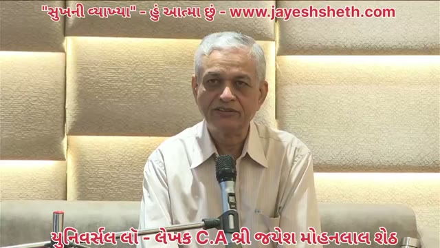 સુખની વ્યાખ્યા - હું આત્મા છું
