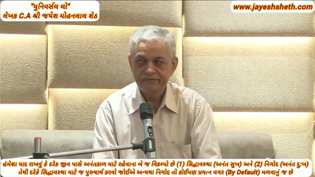 હંમેશા યાદ રાખવું કે દરેક જીવ પાસે અનંતકાળ માટે રહેવાના બે જ વિકલ્પો છે