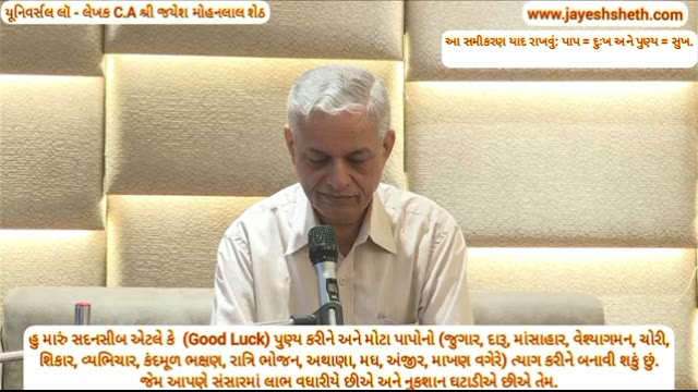 હુ મારું સદનસીબ (GoodLuck) પુણ્ય કરી