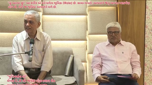 હું આત્મા છુ, આ શરીર એ મને મળેલ ભૂમિકા છે