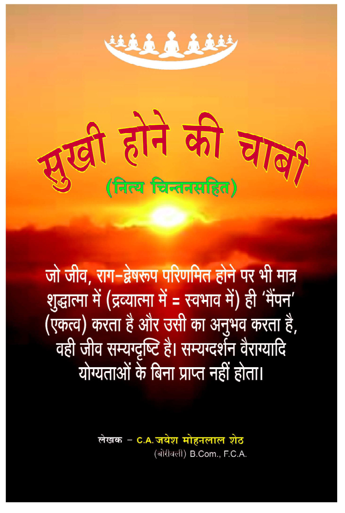 Sukhi Hone Ki Chabi — Hindi